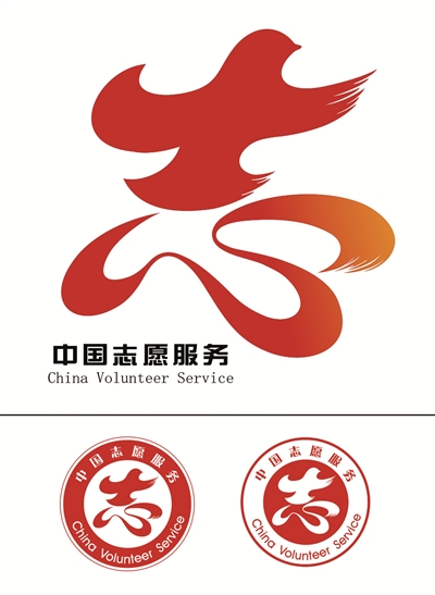 中国志愿服务标识爱心放飞梦想正式发布